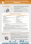 2. Раннее проблемное (отклоняющееся) поведение. Стр. 1